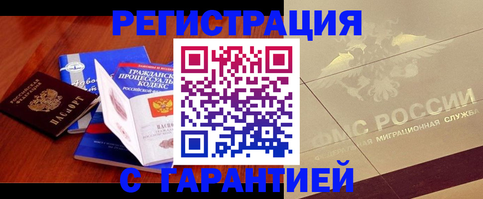 прописка поиск в Кодинске