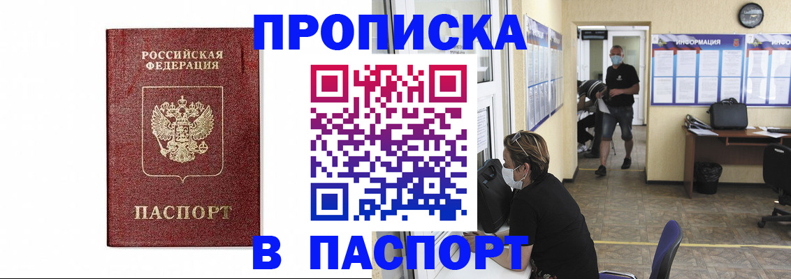 прописка ребенка в Кодинске